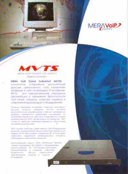Буклет MVTS MeraVoIP, 55-1417, Баград.рф